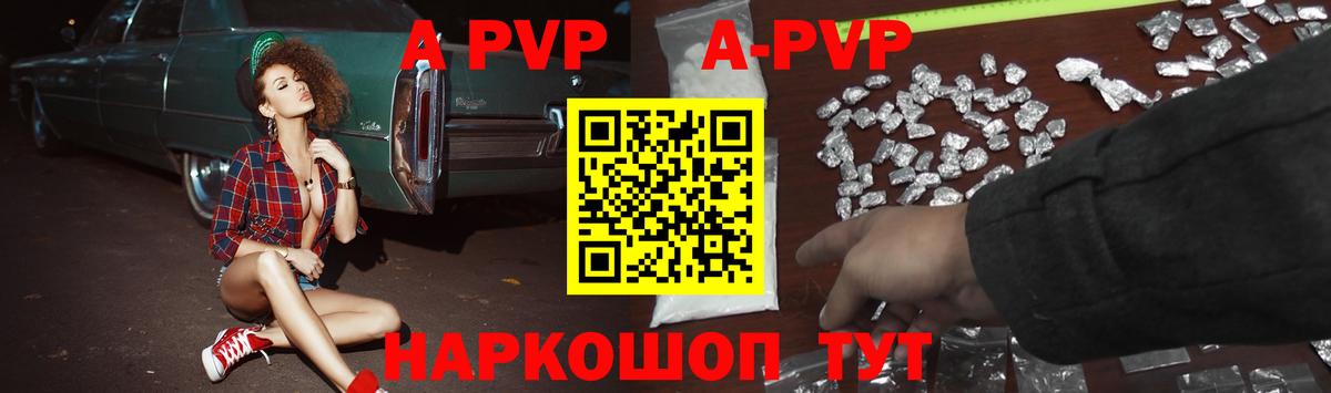 A-PVP крисы CK Железногорск