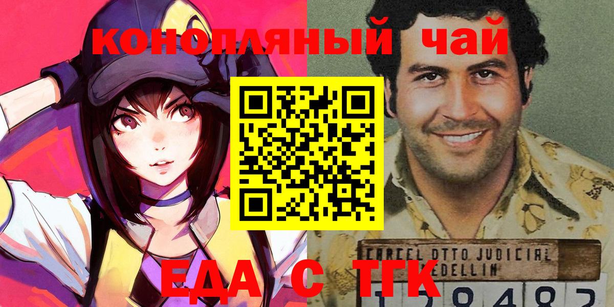 Железногорск  Еда ТГК марихуана  Вход с VPN 