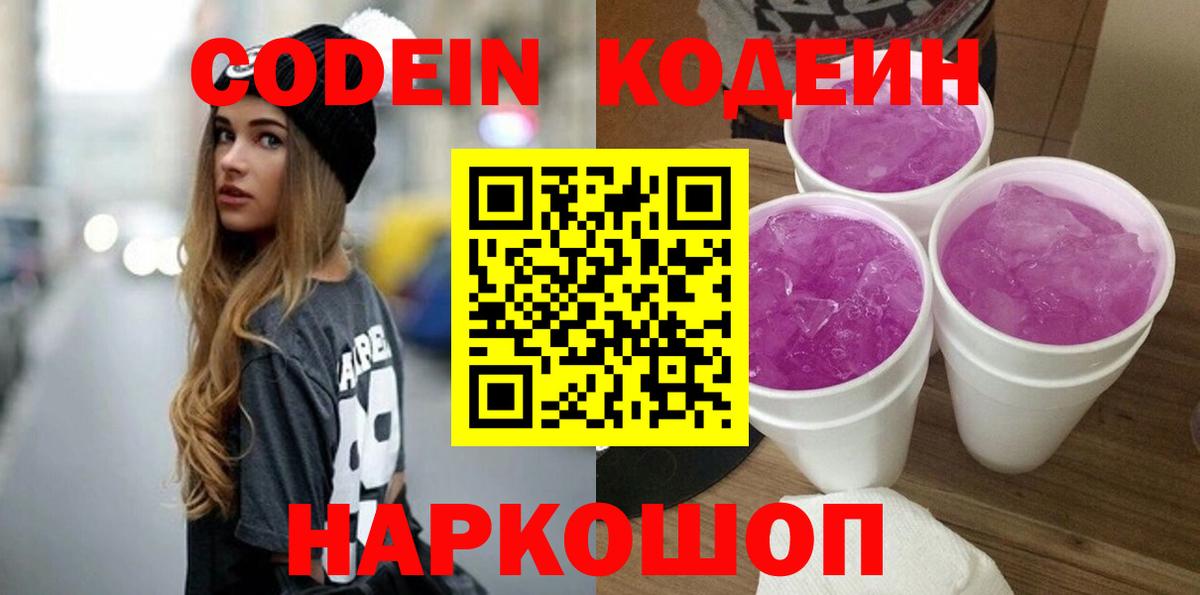 Кодеиновый сироп Lean Purple Drank Железногорск