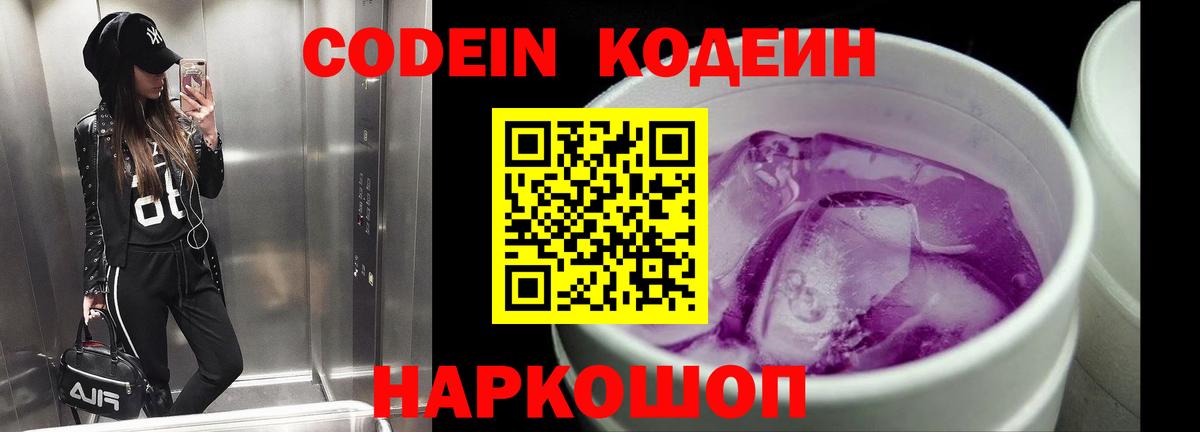 Железногорск  Кодеин напиток Lean (лин)  Вход с VPN  Кодеин Purple Drank 