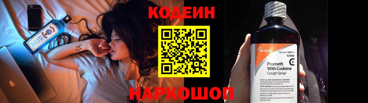 Кодеиновый сироп Lean напиток Lean (лин)  Железногорск  Кодеин Purple Drank 