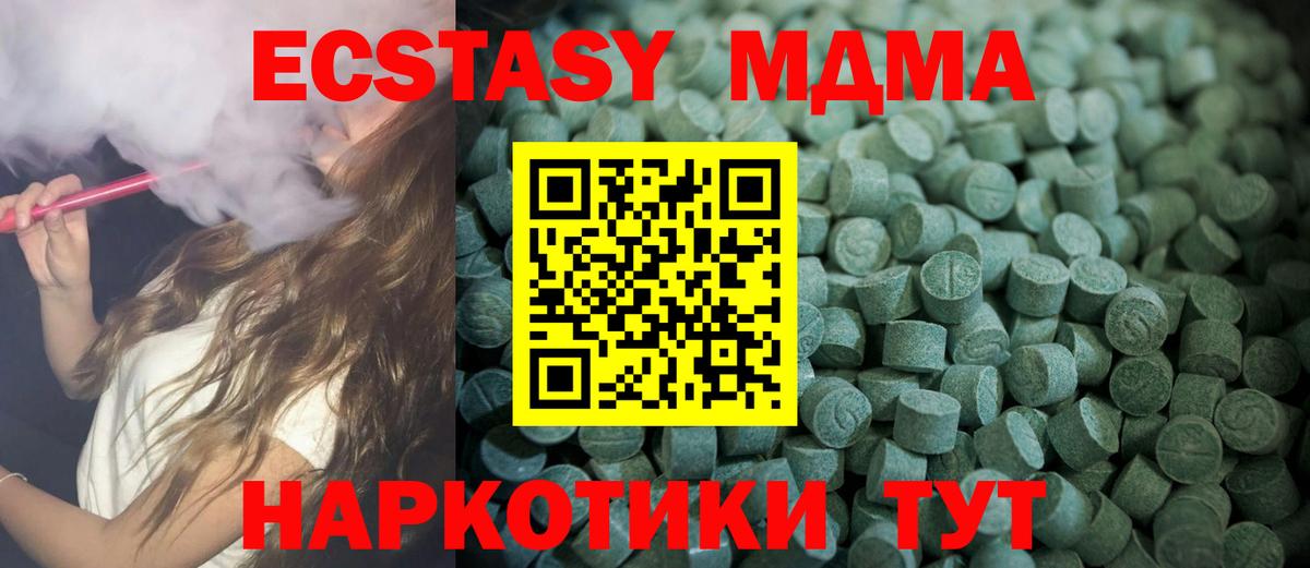 ЭКСТАЗИ  Экстази MDMA  Вход с VPN  Железногорск 