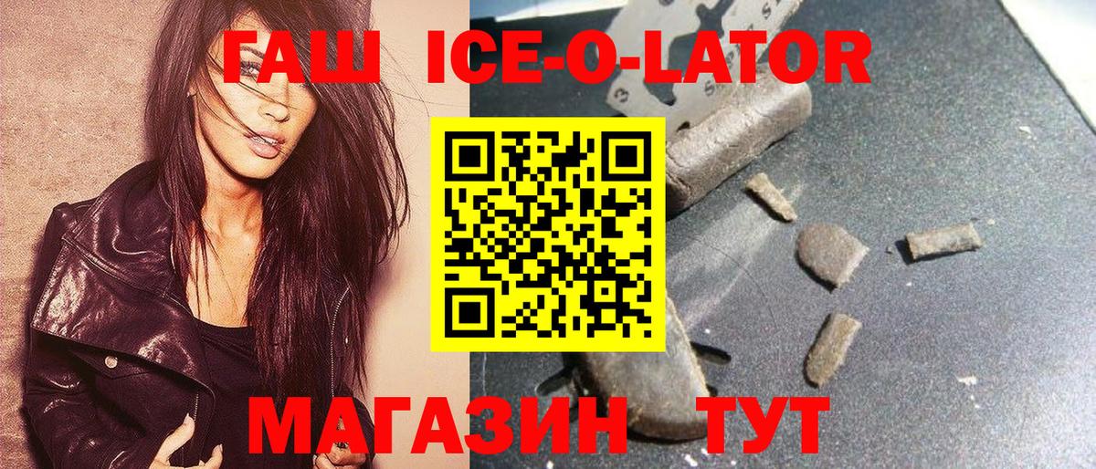 ГАШ Ice-O-Lator Железногорск