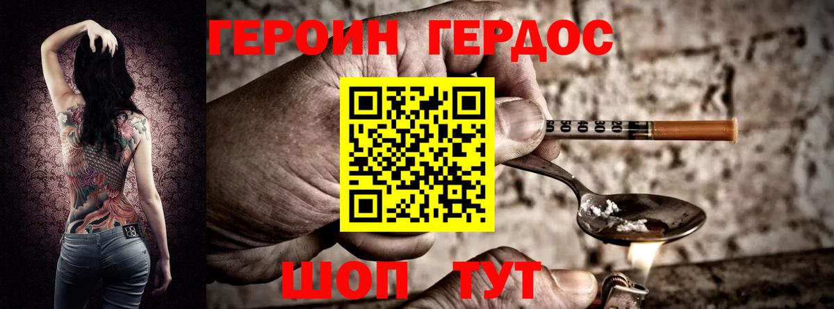 ГЕРОИН герыч  Вход с VPN  Героин  Железногорск 