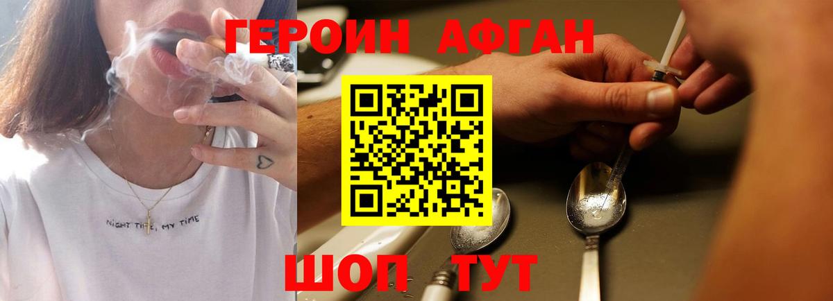 Героин хмурый  Героин  Железногорск 