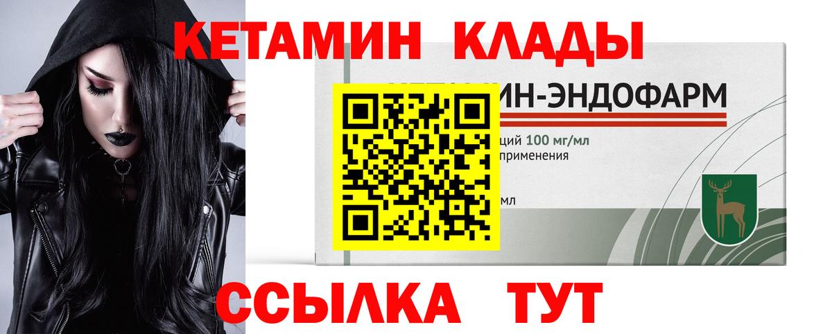 Железногорск  Кетамин ketamine  КЕТАМИН VHQ  Вход с VPN 