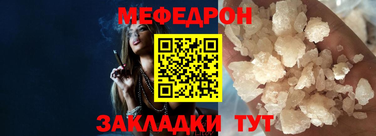 Мефедрон  МЕФ 4 MMC  МЕФ mephedrone  Вход с VPN  Железногорск 