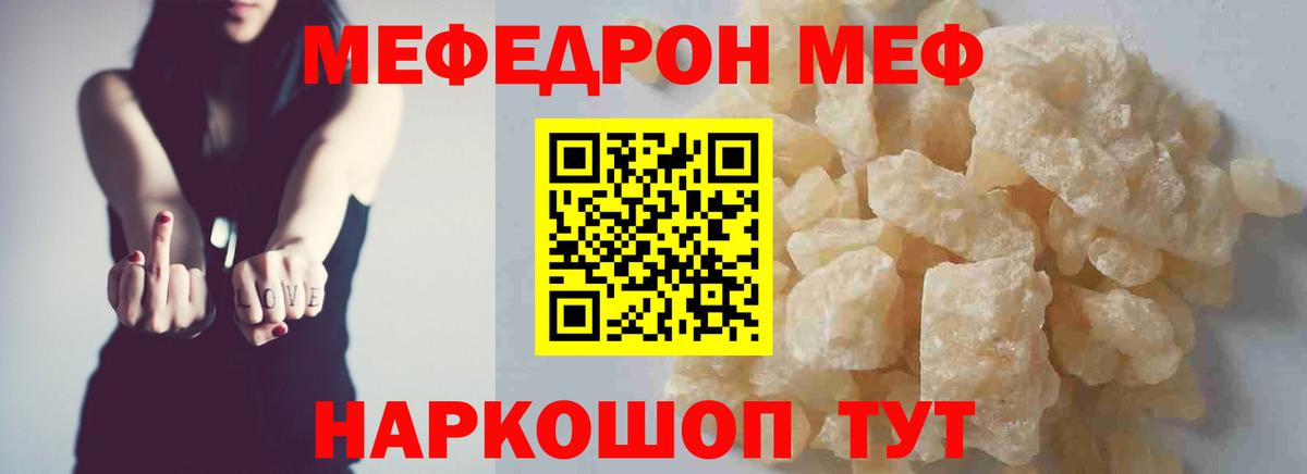 Меф  Железногорск