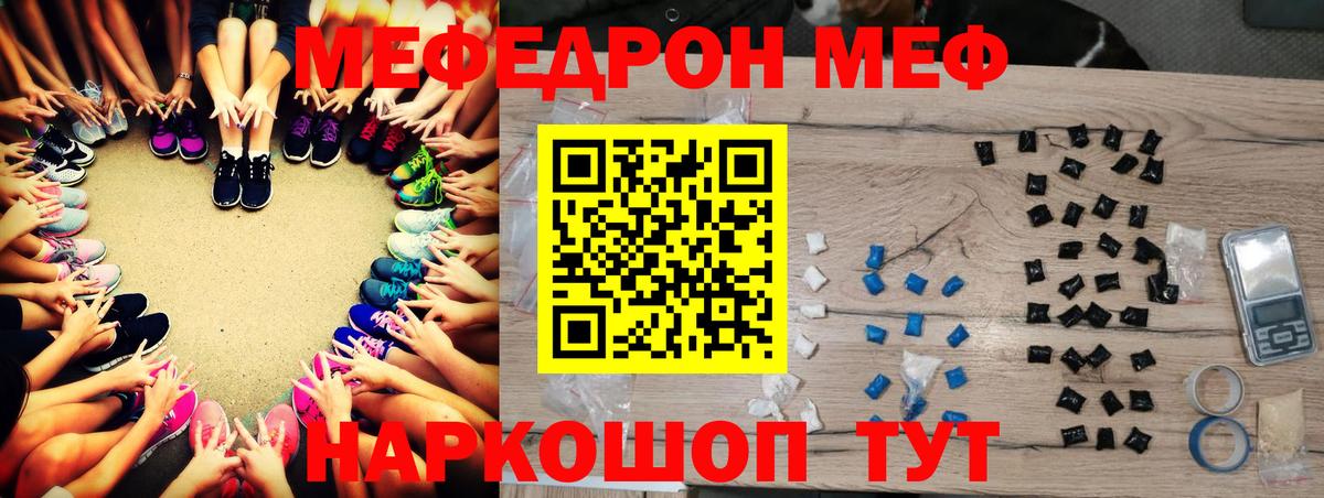 МЯУ-МЯУ  цена наркотик  МЕФ кристаллы  Железногорск  МЕФ 