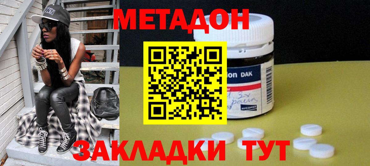 Железногорск  МЕТАДОН мёд  маркетплейс наркотические препараты  Метадон белоснежный  Вход с VPN 