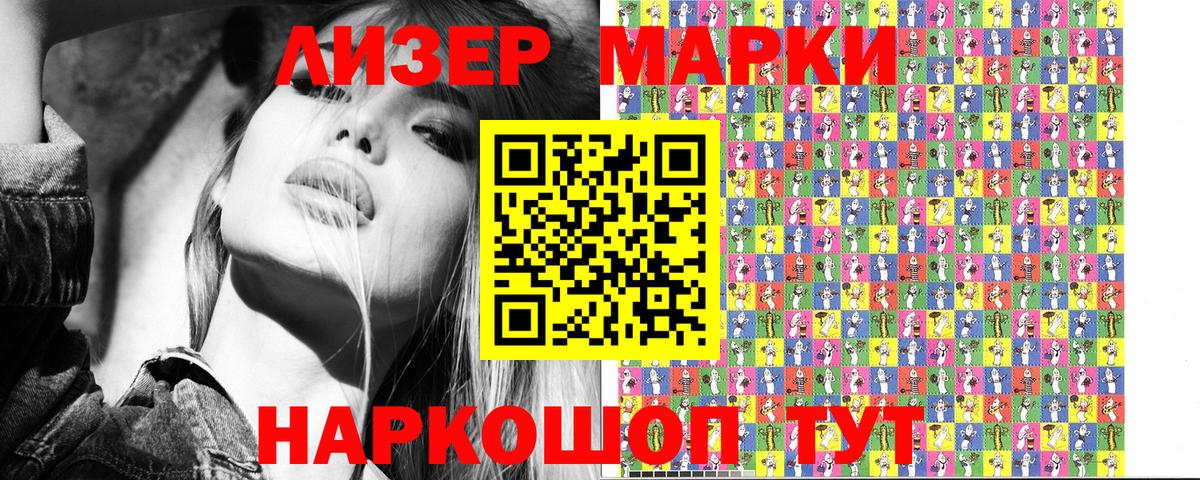 Марки NBOMe 1500мкг  Железногорск 