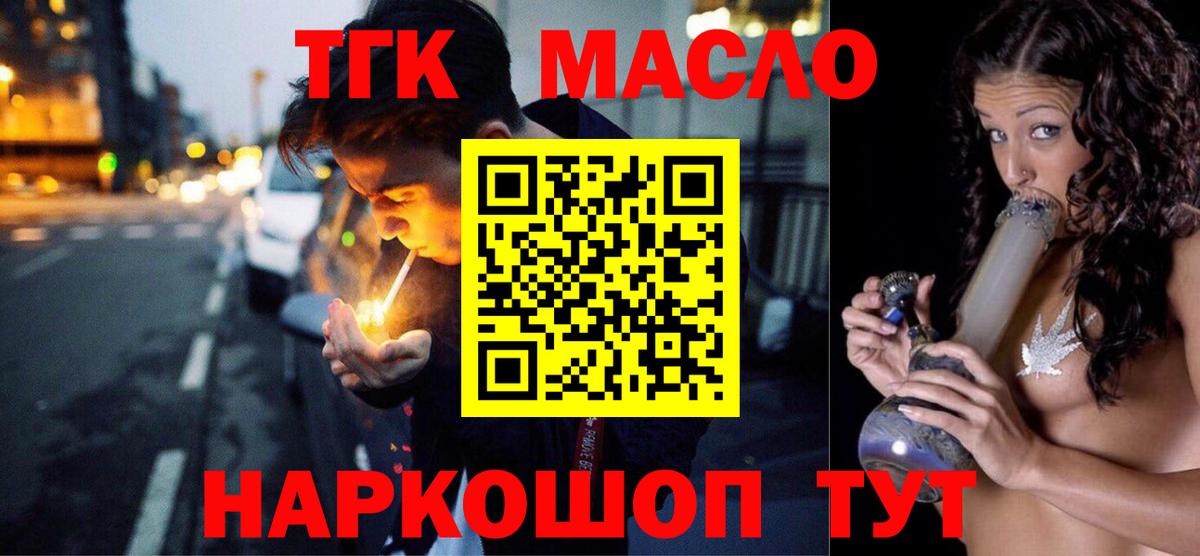 Железногорск  где купить   Вход с VPN  ТГК жижа  Дистиллят ТГК Wax 