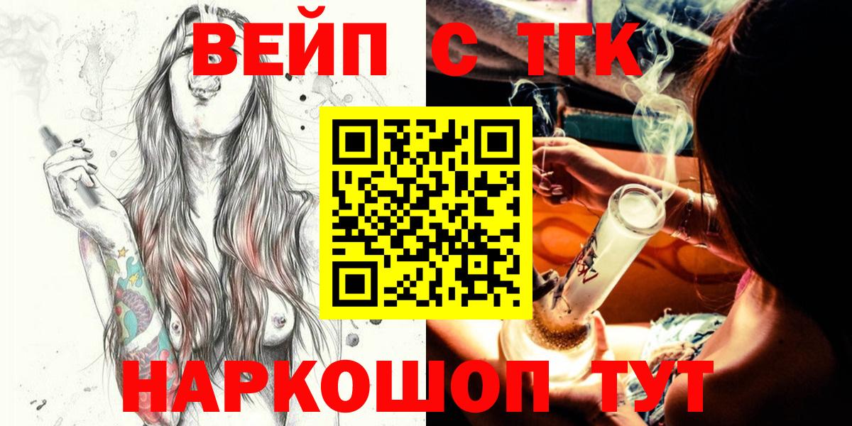Дистиллят ТГК вейп с тгк Железногорск